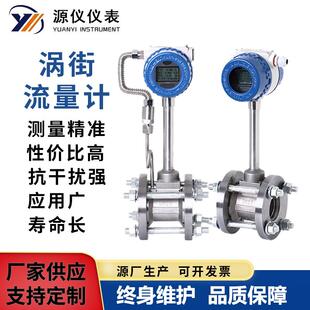涡街流量计过热气体饱和高精度补偿型蒸汽