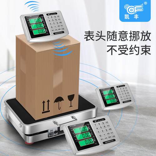凯丰无线电子秤商用分离式300kg高精度电子称600便携快递小型台秤