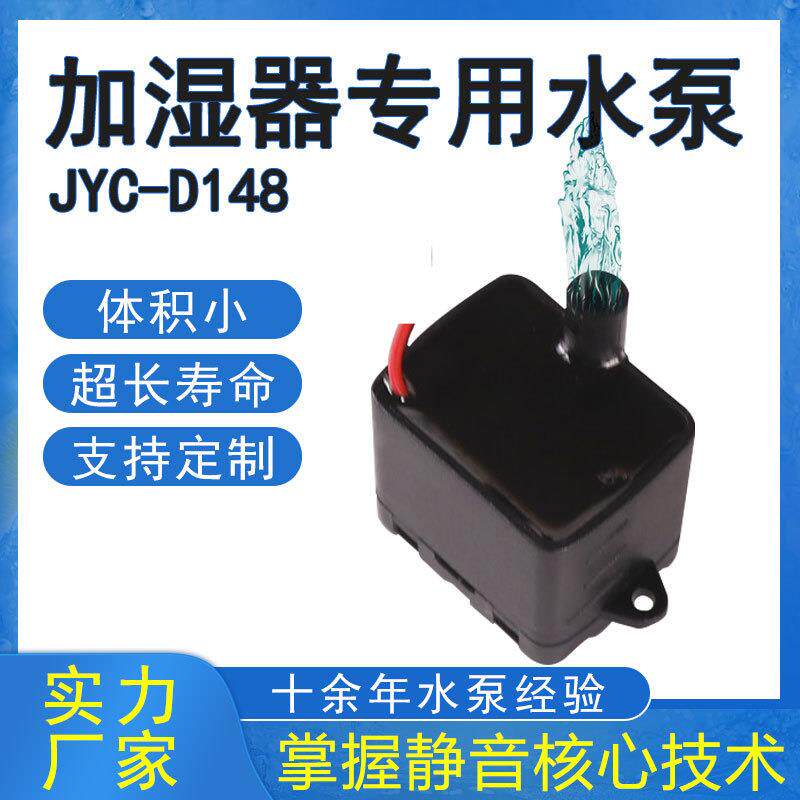 直流手机制冷水泵小底吸潜水泵DC5V12v加湿器水培机微型水泵