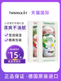 herbacin贺本清小甘菊护手霜，经典洋甘菊玫瑰薰衣草，滋润20g*3盒装