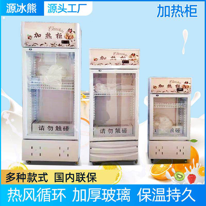 商源冰熊用保学生奶加热柜 商场牛奶饮料热饮机温展示柜 立式热奶
