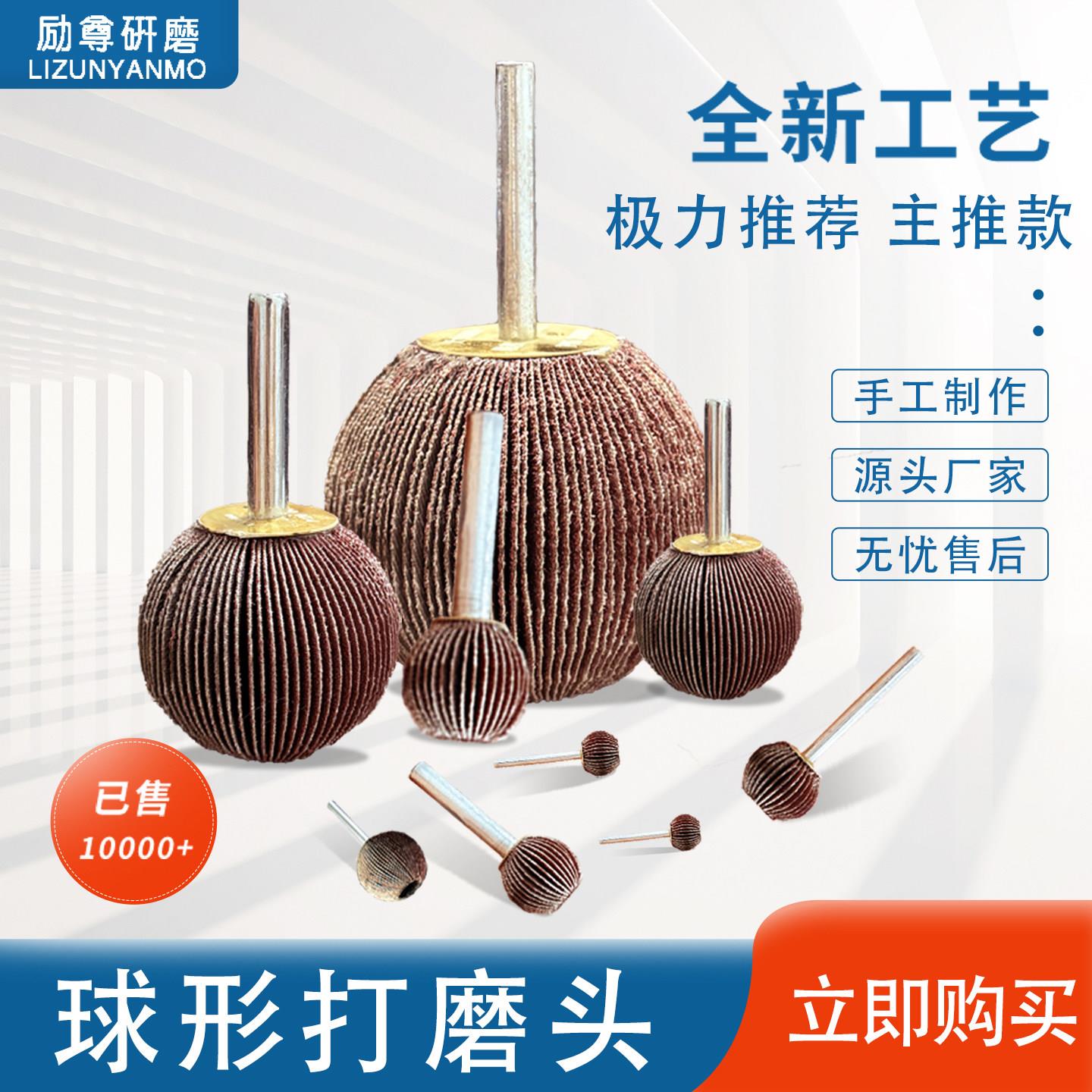 球形打磨头金属不锈钢铝用砂纸抛光打磨球形磨头