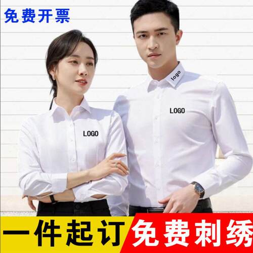 衬衫定制绣logo男女长短袖工作服白衬衣订制刺绣银行工装工作服印