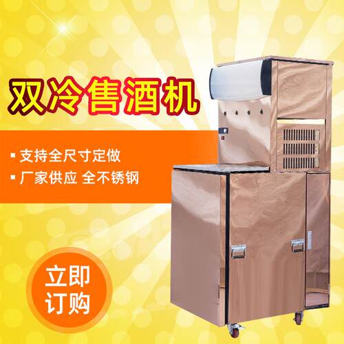 河北厂家销售双冷售酒机商用扎啤机冰柜式水冷直冷售酒机