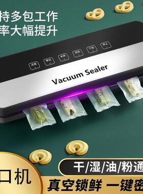 全自动真空封口机塑封干湿两用小型保鲜密封机家用食品保鲜机
