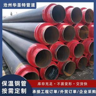 厂家聚氨酯保温钢管预制直埋大口径保温管道无缝发泡保温隔热钢管