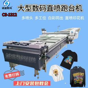 江苏多工位手工刮白浆结合数码直喷机12米长大型跑台机纺织印花机