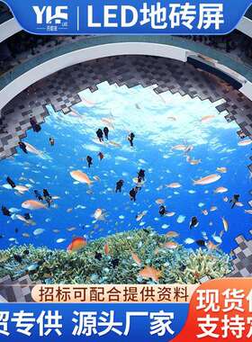 LED Outdoor Display Screen led地砖屏展馆地面电子高清大屏幕高