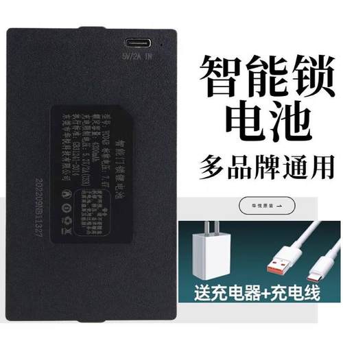 华悦智能门锁专用锂电池指纹锁可充电密码锁电子门锁YC030407ABCE