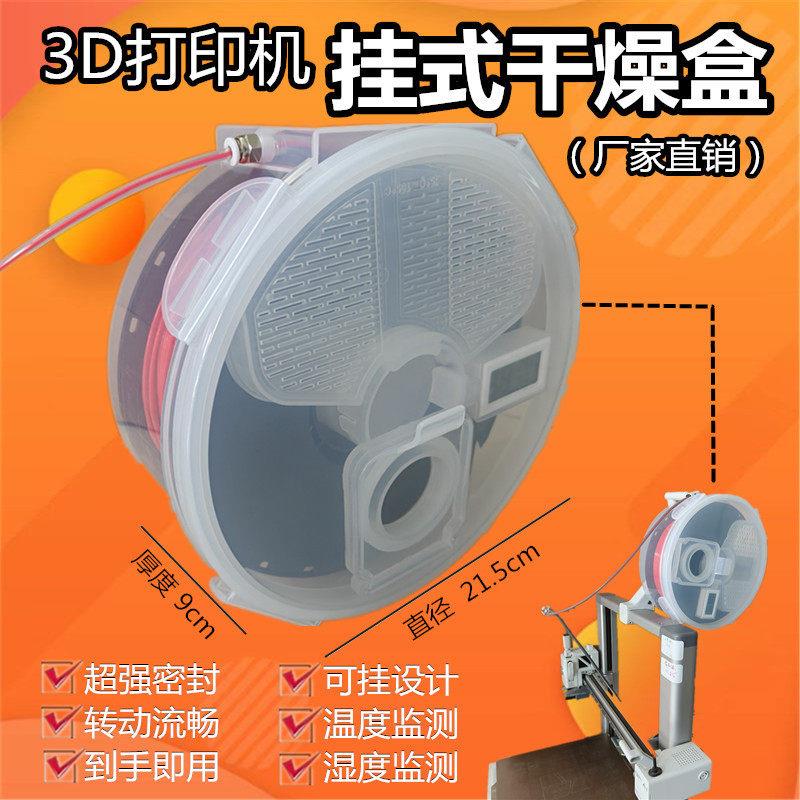 3D打印机耗材干燥盒PLA耗材1KG收纳箱防尘防潮PETG密封储存箱挂式图片