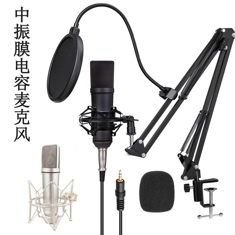 u87有线电容麦克风中振膜麦克风视频直播语音聊天K歌话筒厂家货源
