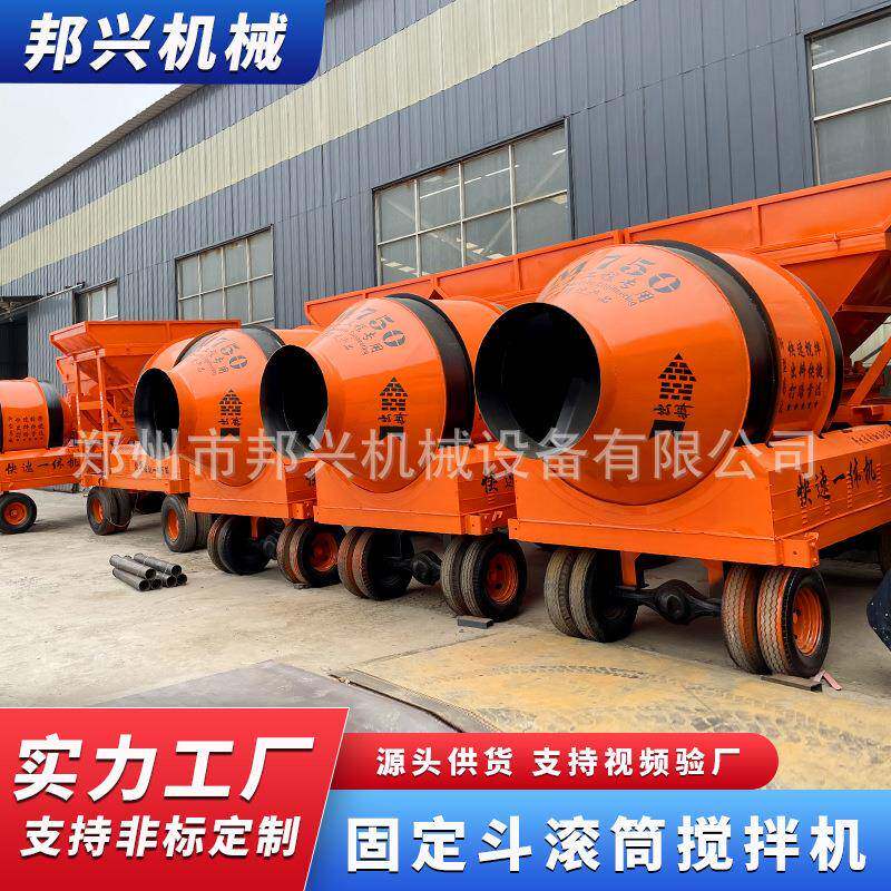 1000型固定斗滚筒搅拌机一小时25-35立方米高效快捷一体化设计