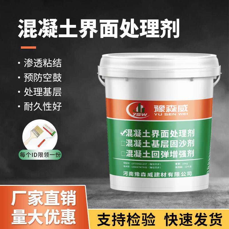 混凝土界面处理剂防水防潮强固墙面地固基面固化封闭剂内墙加固剂