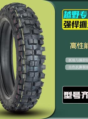 越野机车轮胎山地大花胎贵尊极盗者华洋波速尔恒舰CQR250泥地胎
