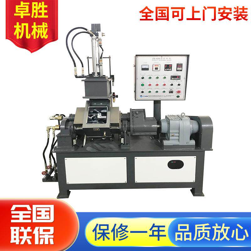 东莞供应高精密混炼密炼机密闭式混炼机PP/PVC/PE炼胶机