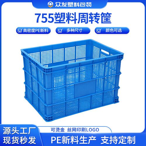 755塑料筐 汽车零配件周转筐大号加厚塑料周转筐服装快递塑料筐子