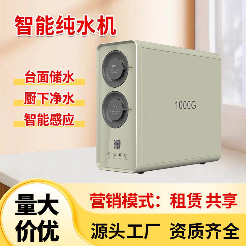1000加仑无桶大流量纯水机反渗透厨下净水器家用智能直饮净水机