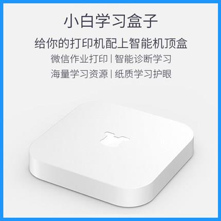 小白智慧学习盒子S升级版学习棒家用打印机共享服务器远程连手机