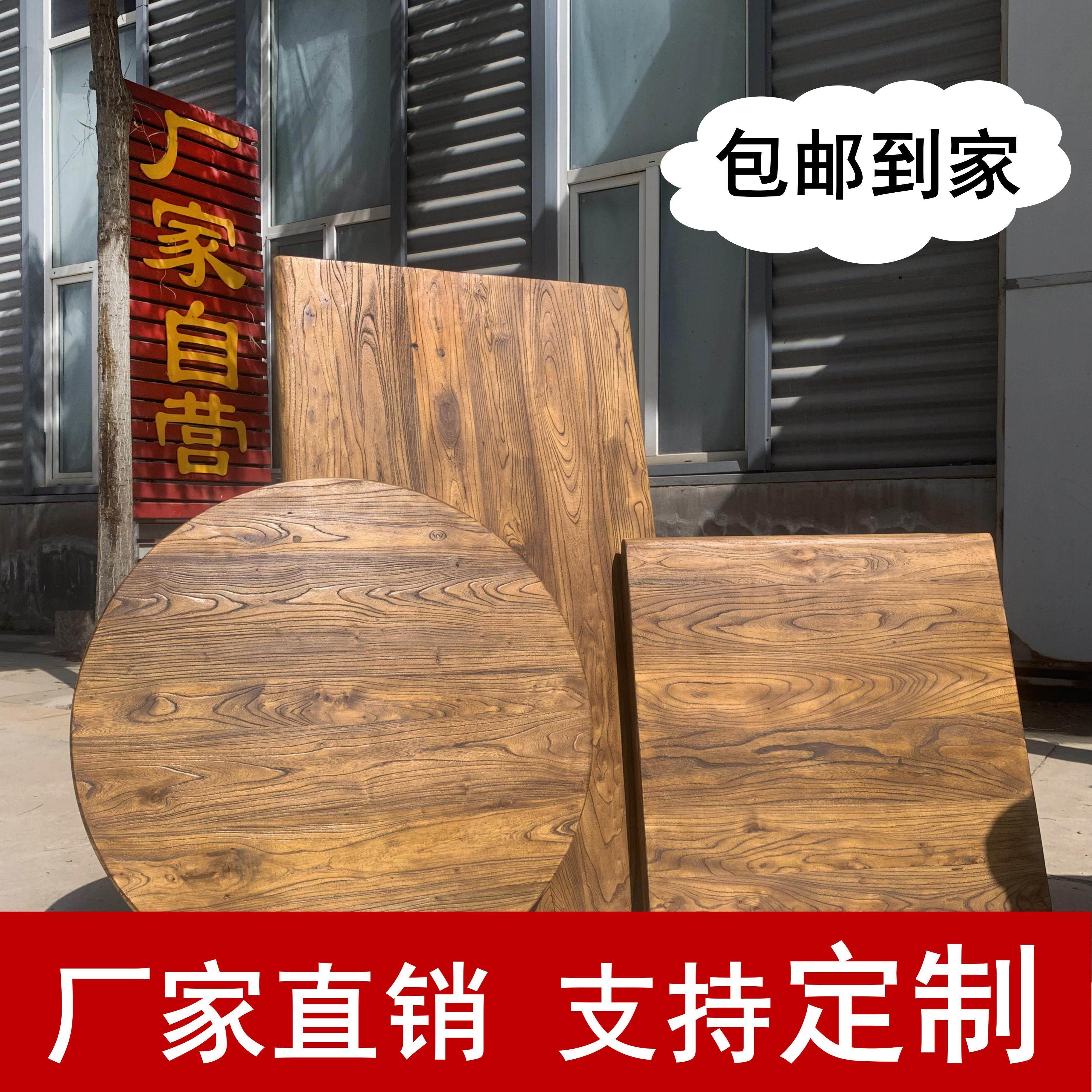 全实木老榆木台面电脑书桌面板茶桌餐桌板台飘窗面工作台板子定制