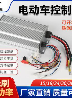 电动三轮车四轮车电动车控制器通用48/60v72v直流无刷大功率3000W