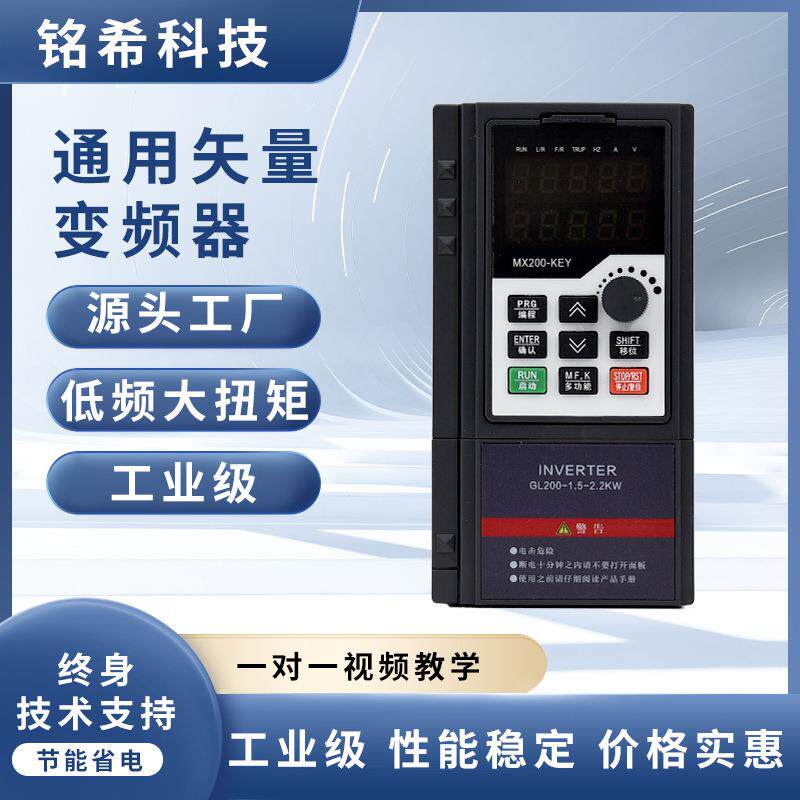 MX200A通用矢量水泵风机变频器三相380V交直流低压电动机调速器