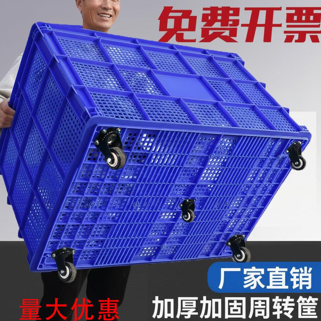 加厚大号周转筐塑料带轮子长方形周转箱快递收纳筐服装萝框塑料筐