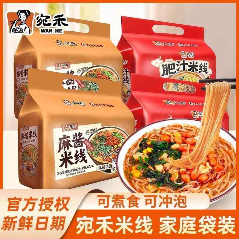 宛禾麻酱米线家庭特惠装肥汁河南细米线粉丝袋装冲泡方便速食夜宵,粮油调味/速食/干货/烘焙,方便米线/米粉,淘宝优惠券,粉丝福利购,淘宝优惠卷