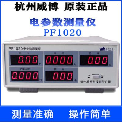 杭州威博电参数测量仪测试仪功率计PF1020 PF1022/140A/1200/120C