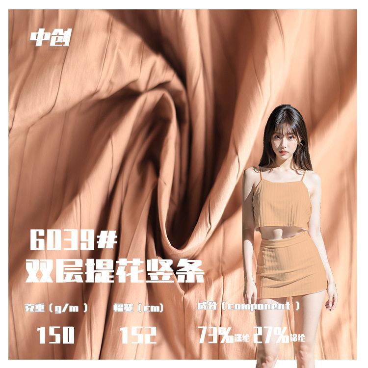 全球供应双层竖条提花绉锦纶时装风格面料女装休闲服裙子装面料