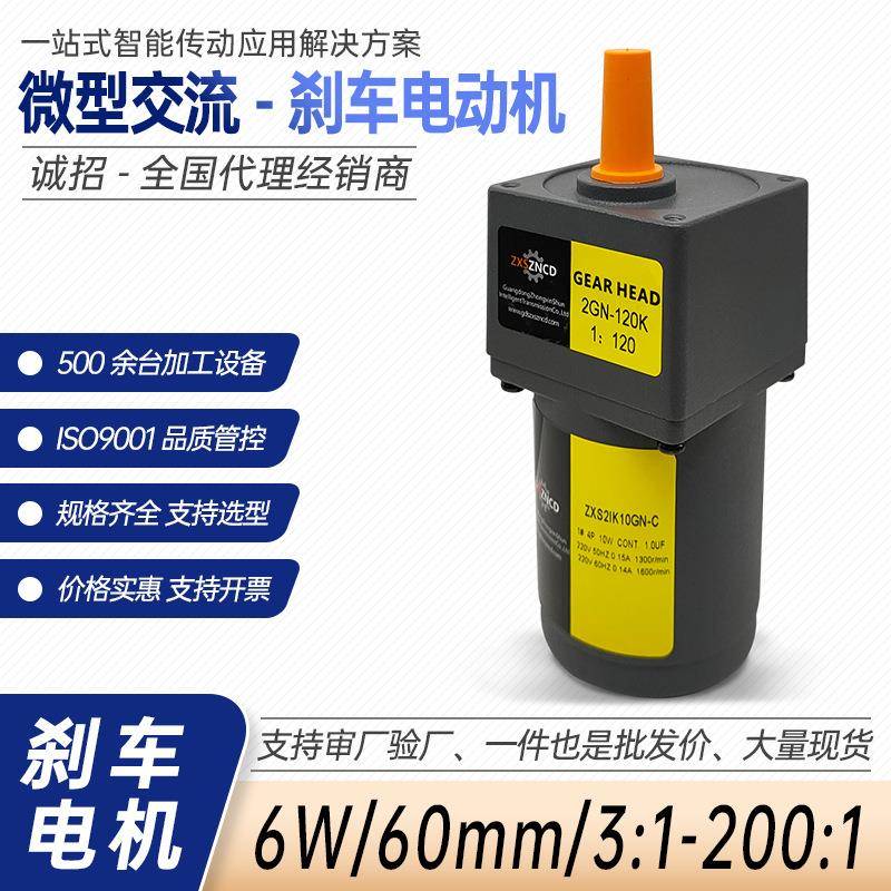 220v/380v6W小功率刹车交流减速马达单相异步电动机正反转电动机