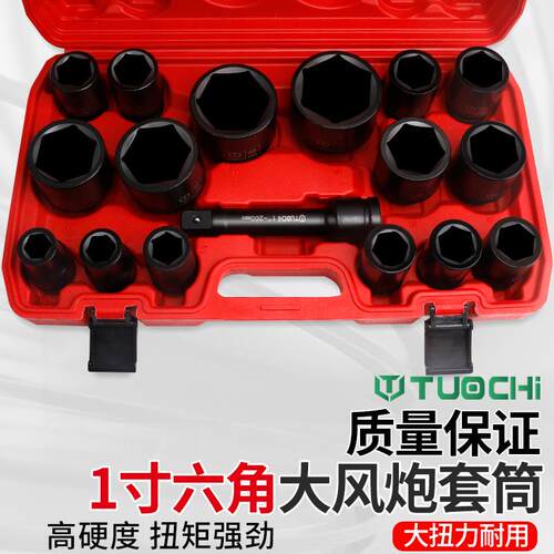 17件一寸大风炮套筒内六角加厚套头电动气动扳手轮胎工具重型套筒