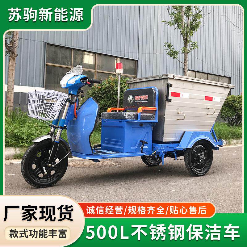 500L不锈钢保洁车三轮式小区物业清理车市政环境卫生垃圾车