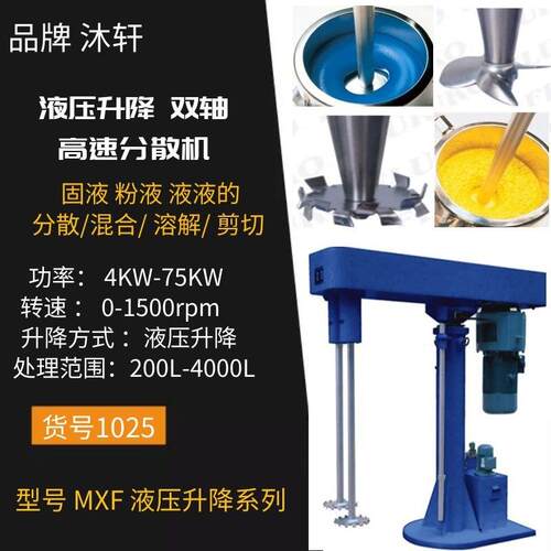 常州液压升降双轴分散机高速分散机潜水式搅拌机