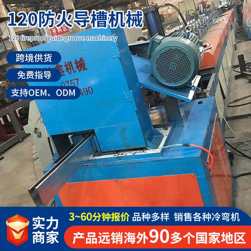 导槽机械防火导槽机防火卷帘门导槽机械跨境供应冷弯成型机厂家