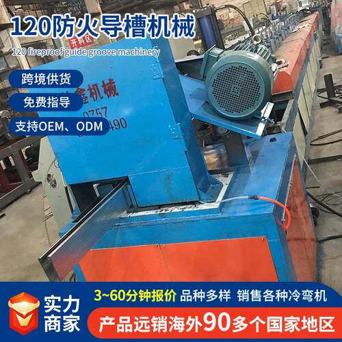 导槽机械防火导槽机防火卷帘门导槽机械跨境供应冷弯成型机厂家