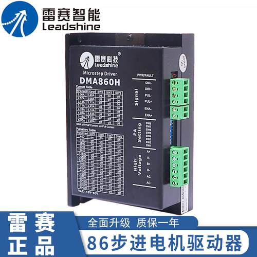 雷赛智能86步进马达驱动器直流脉冲型MA860C DMA860H DM856 DM870