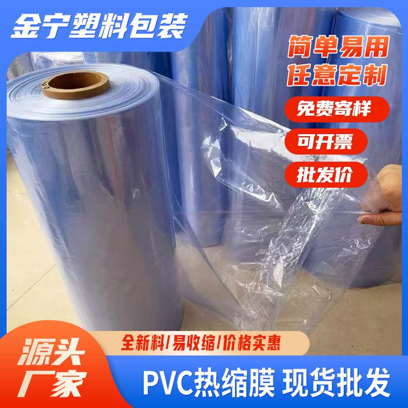 定制pvc热缩膜筒膜加厚大规格热缩袋pof热收缩膜普洱茶透明塑封膜