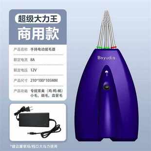 家禽拔毛器鸡鸭鹅拔毛神器鸽子拔毛机家用手持电动拔毛机鸭毛鸡毛