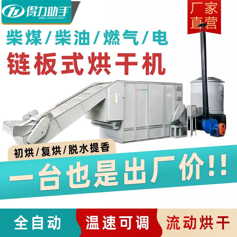 链板式茶叶烘干机生物颗粒电燃料柴油煤全自动烘干制茶干燥机设备