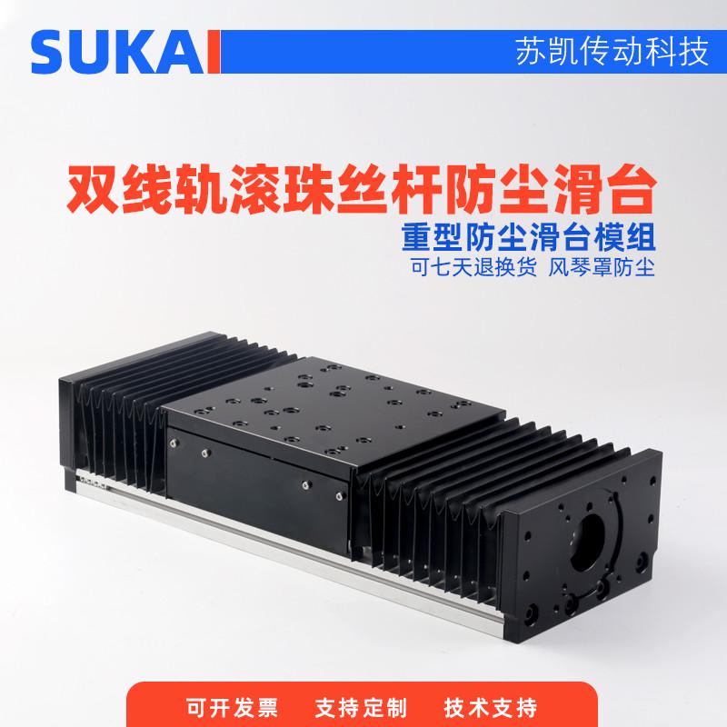 重型密封风琴罩防尘滑台模组电动手摇轮平台十字升降滚珠丝杆导轨