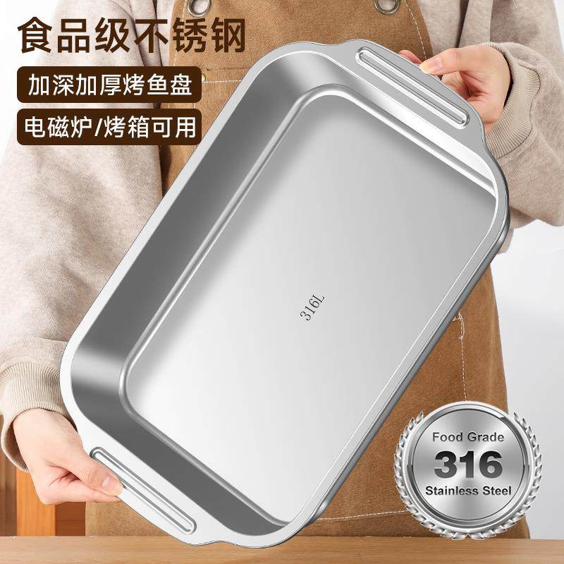 316不锈钢烤鱼盘长方形家用食品级深盘烤盘不粘盘电磁炉专用托盘,餐饮具,盘,淘宝优惠券,粉丝福利购,淘宝优惠卷