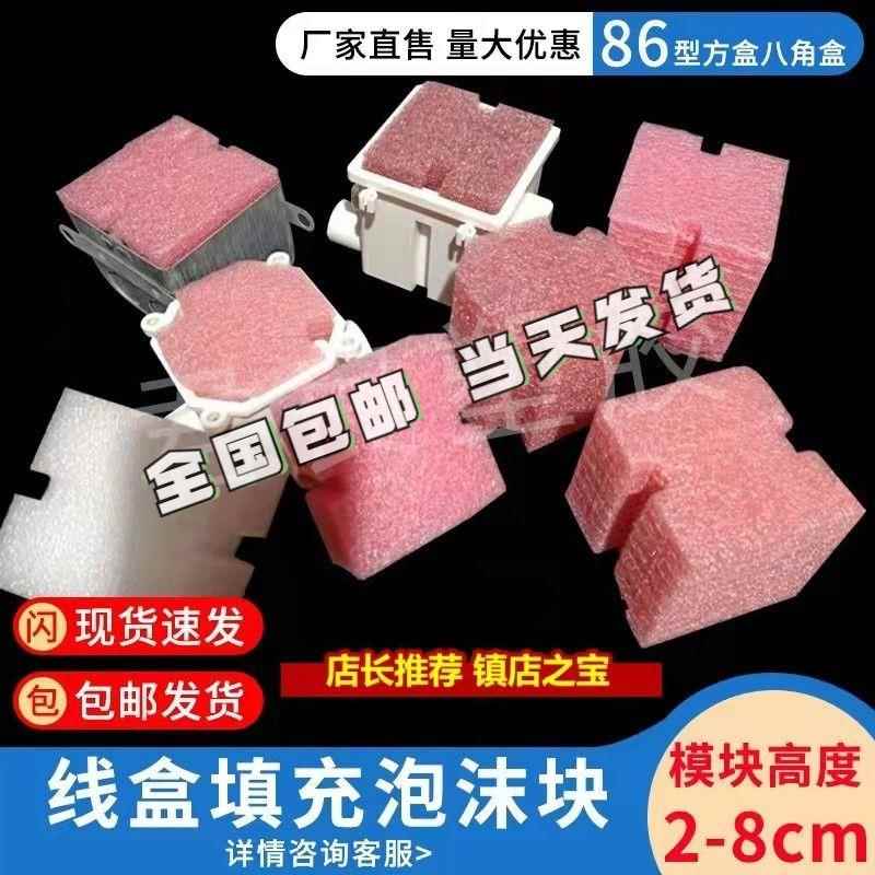 86型理线 线盒填充泡沫堵预埋方盒填充块PVC底盒封堵模块剪力墙77