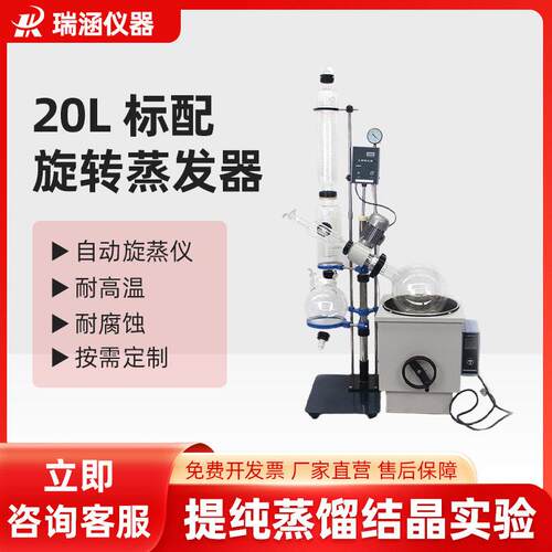 旋转蒸发仪20L玻璃蒸馏设备实验室结晶提纯旋转蒸发仪数显
