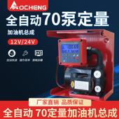 12V24V220V 柴油煤油煤油泵 柴油电动抽油泵 油泵总成