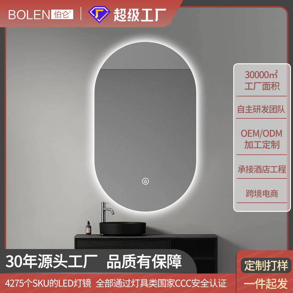 BOLEN智能浴室镜卫生间带灯LED梳妆洗手间厕所壁挂墙式跑道型镜子
