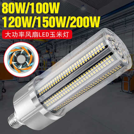 谦润照明玉米灯风扇散热大功率防水LED灯泡室内车间照明节能灯泡