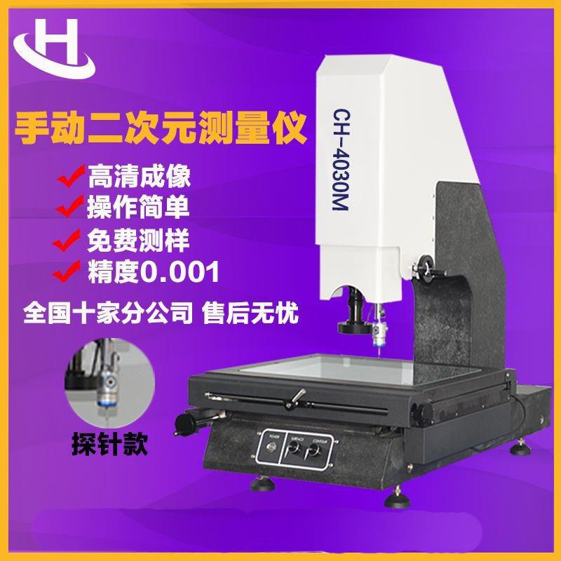 手动二次元影像测量仪汽车零件部件尺寸测量高精度2.5次元影像仪