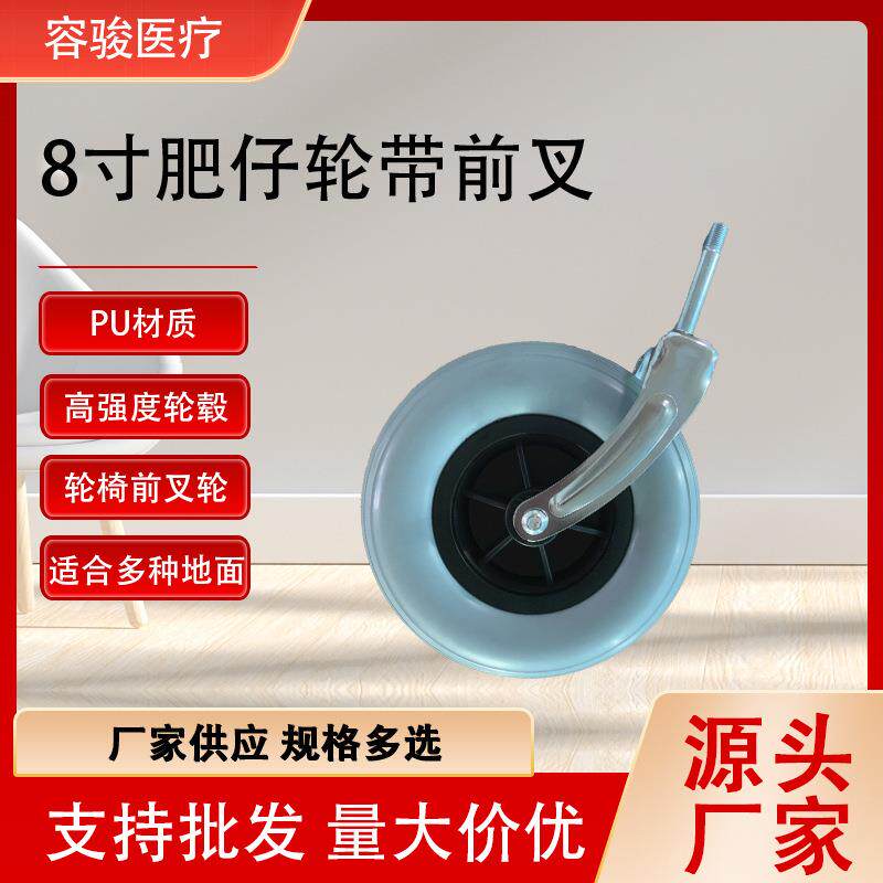 厂家轮椅配件前轮前叉轴承万向轮前小轮子8寸轮椅车配件前轮