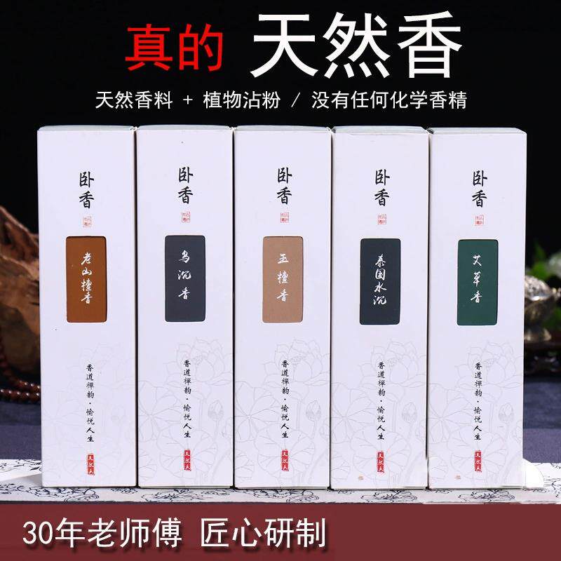 沉香线香檀香香薰家用卧室内祛味香薰净化空气去异味高级香熏檀香