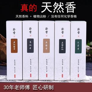 沉香线香檀香香薰家用卧室内祛味香薰净化空气去异味高级香熏檀香